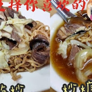 黃家鱔魚意麵