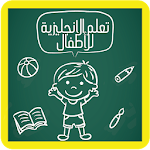 تعلم الانجليزية للاطفال Apk