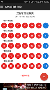 双色球, 樂透數量分析，樂透自動幸運號碼發生器，樂透免費號碼(圖4)-速報App