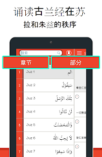 download Quran With Chinese Translation free