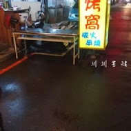 光明路臭豆腐