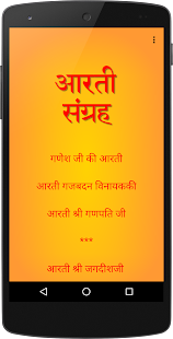 Free Aarti Sangrah (आरती संग्रह) APK for Android