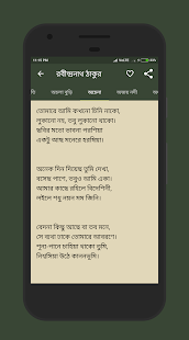 বাংলা কবিতা Bangla Kobita(圖1)-速報App