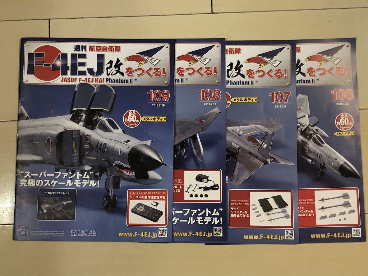 アシェット 週間F-4EJ改を作る その25 審判の日ｗ | スマイル歯科blog