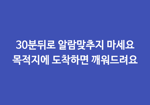 이번에 내려요: 목적지 도착 알람