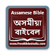 Assamese Bible (অসমীয়া বাইবেল) Download on Windows