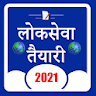 Loksewa Tayari  Offline - 2079 icon