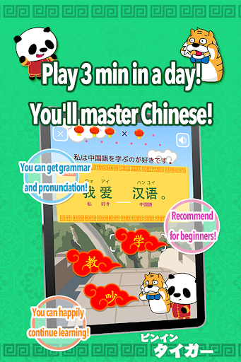 Learning Chinese Pinyin Tiger