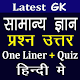 GK in Hindi Download on Windows