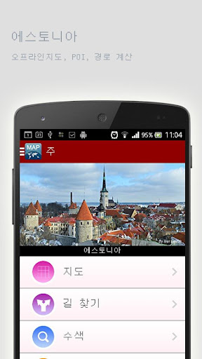 에스토니아오프라인맵