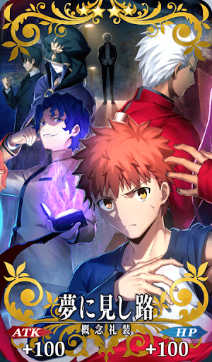 Fgo 夢に見し路 の効果と評価 Fgo攻略wiki 神ゲー攻略
