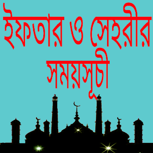 Download রমজান ক্যালেন্ডার ২০১৭ For PC Windows and Mac