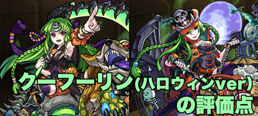 モンスト クーフーリン ハロウィン 獣神化の最新評価と適正クエスト モンスト攻略wiki