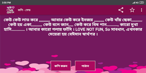 দুষ্ট মিষ্টি প্রেমের ছন্দ ও এস এম এস।