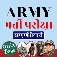 Army Bharti Exam 2020 - Exam Papers  Quiz Test