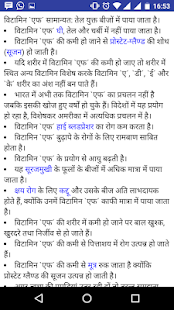 Vitamins Guide in Hindi(圖4)-速報App