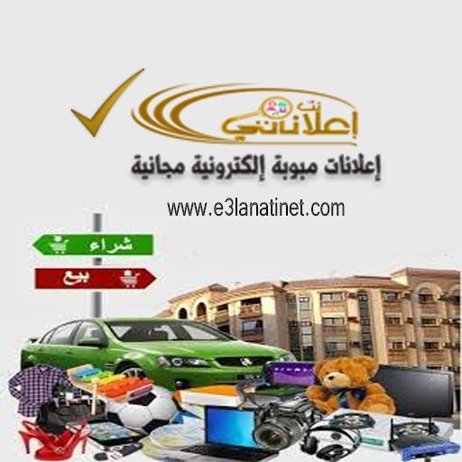 حراج إعلاناتي نت