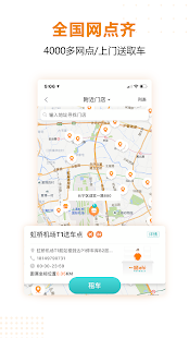 一嗨租车(圖4)-速報App