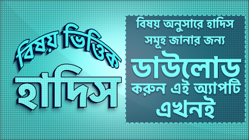 বিষয়ভিত্তিক হাদিস সংকলন