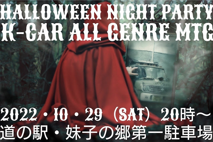 ミラジーノのLファミリー・L-ファミリー滋賀支部・L650s・Halloween night🎃・29の日に関するカスタム事例の投稿画像1枚目