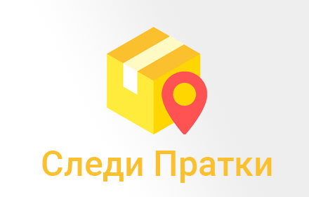 Следи Пратки (Sledi Pratki) Preview image 0