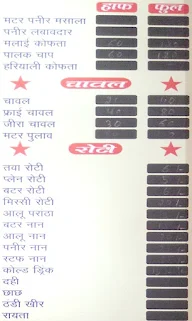 Satnaam Dhaba menu 2