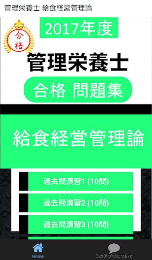 管理栄養士 過去問 給食経営管理論