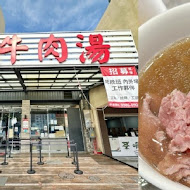 文章牛肉湯(安平總店)