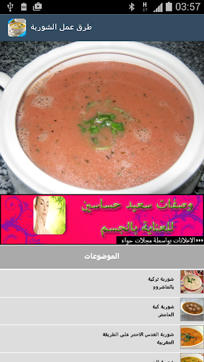 طرق عمل الشوربة