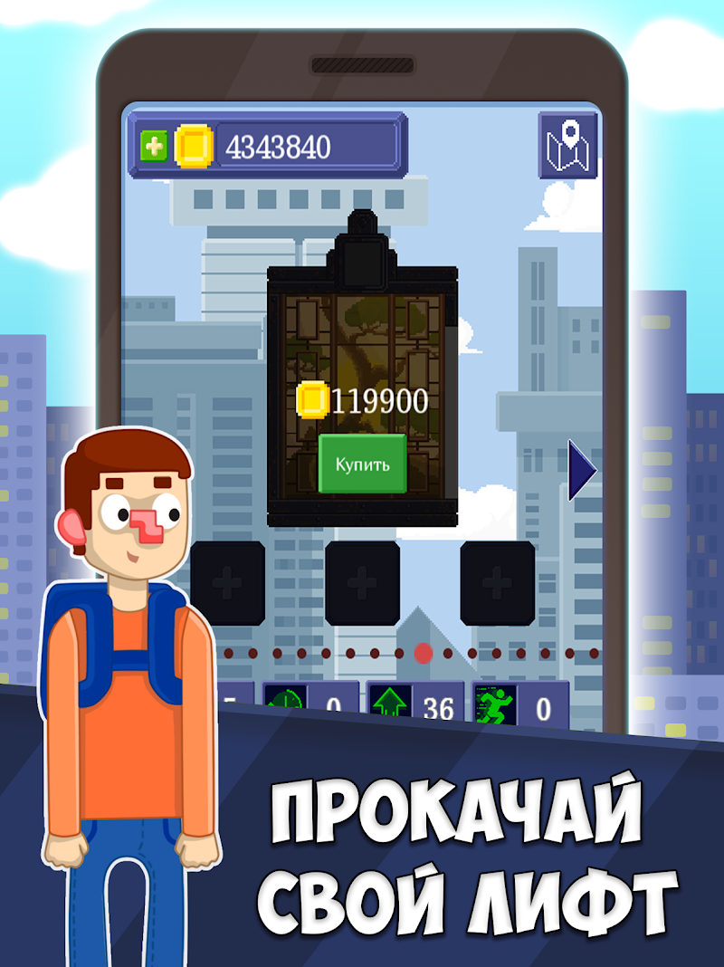 Игра лифт на телефон