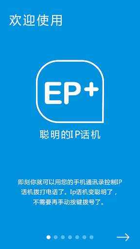 亿景通信（EP+）手机通信助理软件