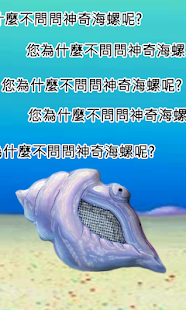 神奇海螺(圖5)-速報App