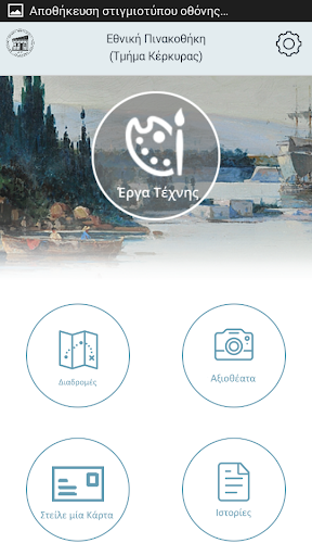 Corfu Mobile App