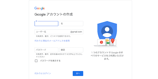 グーグルアカウント