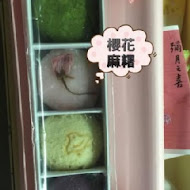 明月堂和菓子茶屋