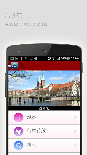 吕贝克离线地图