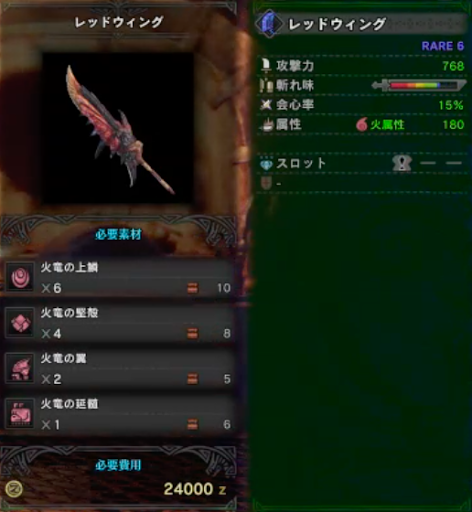 モンハンワールド レッドウィングの強化素材 派生と性能 Mhw モンハンワールド Mhw 攻略wiki