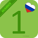 Download Learn Russian Number Easily- Memorize Russian 123 For PC Windows and Mac 1.0.8