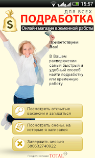 Ежедневная подработка 15. Подработка. Подработка картинки. Подработка для всех. Любая работа, подработка.