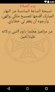 الاجبية المقدسة وصلوات السواعي Screenshots 4