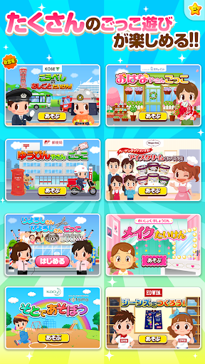 Updated 知育アプリ無料 ごっこランド 子供ゲーム 幼児向けゲーム 無料 Pc Android App Mod Download 21