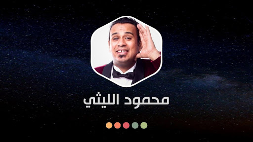 محمود الليثي 2020 بدون نت
