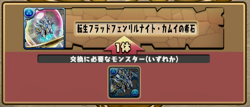 パズドラ カムイの希石の入手方法と使い道 パズドラ攻略 神ゲー攻略