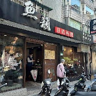 魚韻日式料理(北醫店)