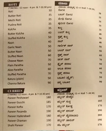 Atithi Sarkaar menu 