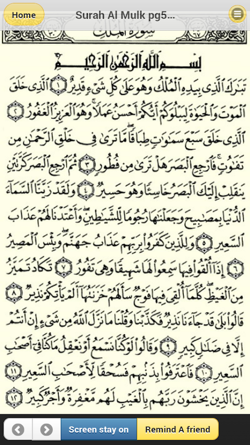 Surah Al Mulk and Al-Sajdah - Android Apps on Google Play