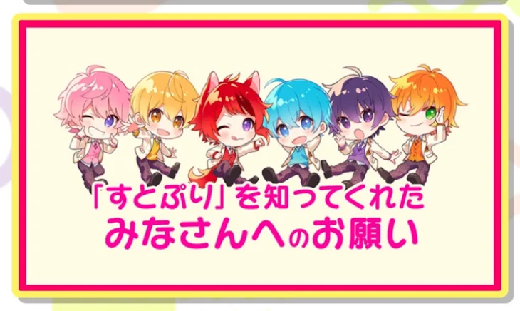 「これからすとぷりすなーになる方へ」のメインビジュアル