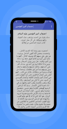 احتجاب أمير المؤمنين - حرز ضد الحسد والعين