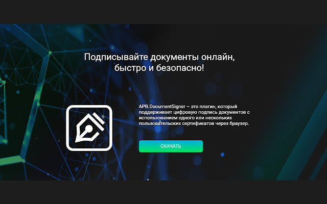 APB.DocumentSigner chrome extension