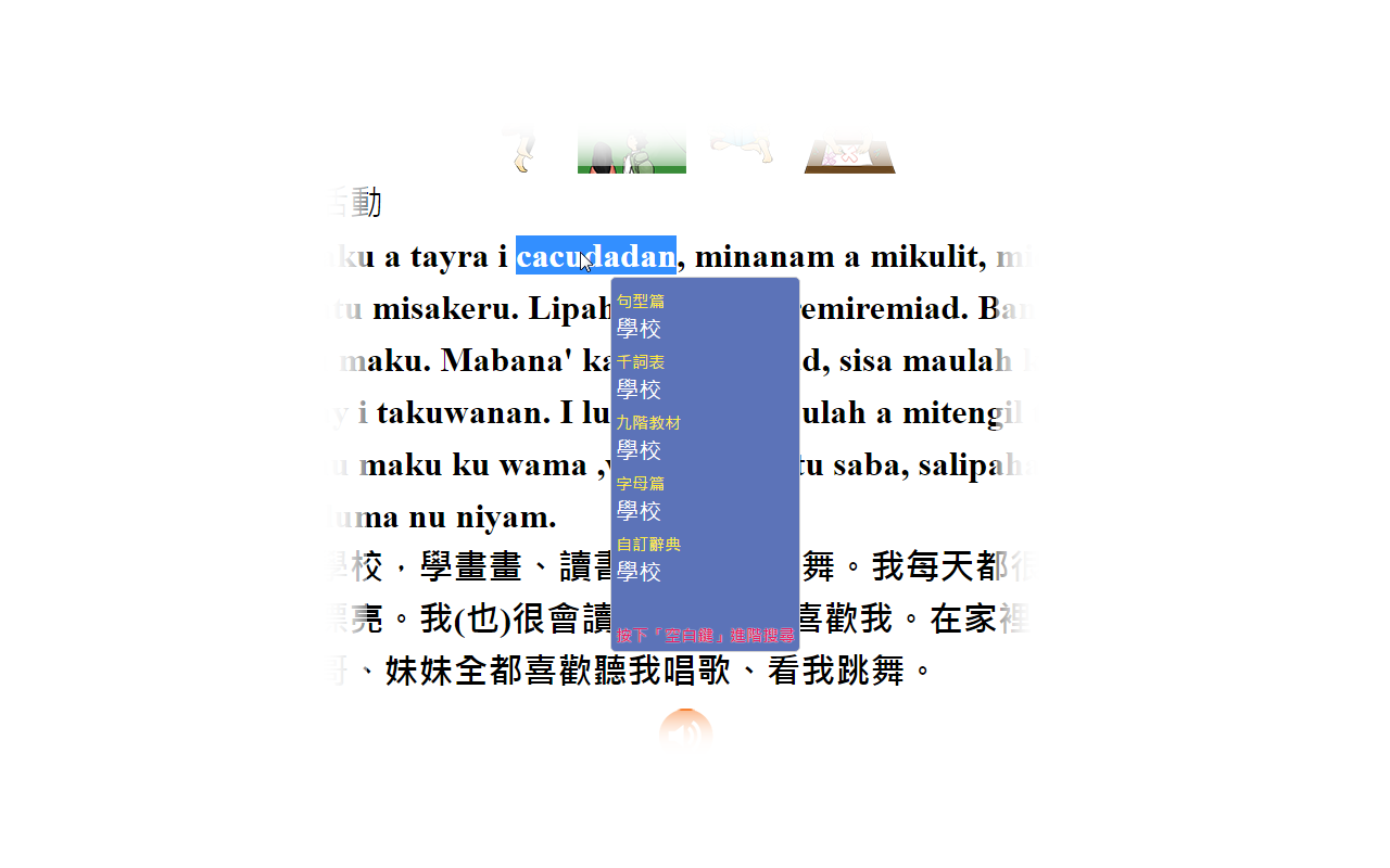 族語翻譯精靈 - sisil Preview image 4